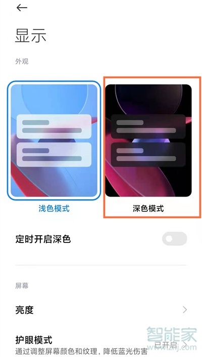 黑鲨4深色模式怎么设置