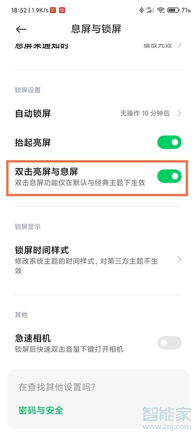 黑鲨4双击息屏怎么设置