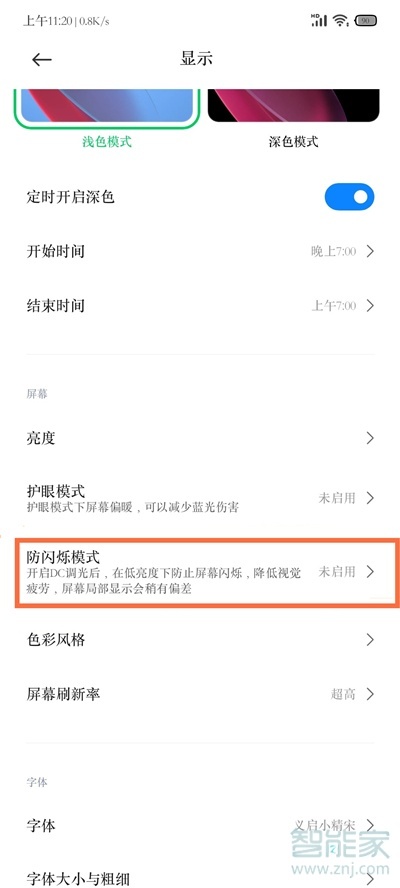 黑鲨4dc调光怎么开