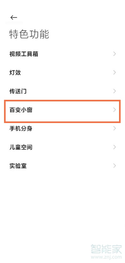 黑鲨4怎么开小窗