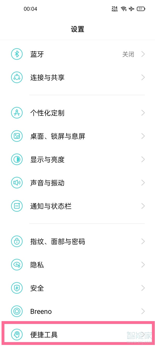 一加9录屏声音怎么开