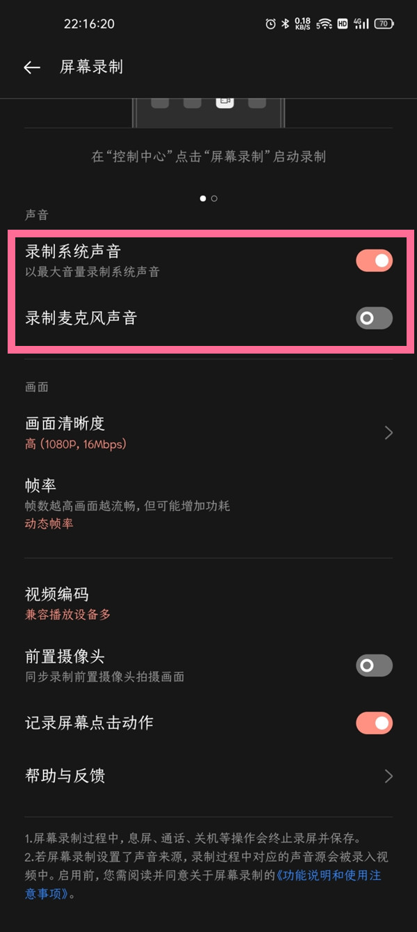 一加9录屏声音怎么开
