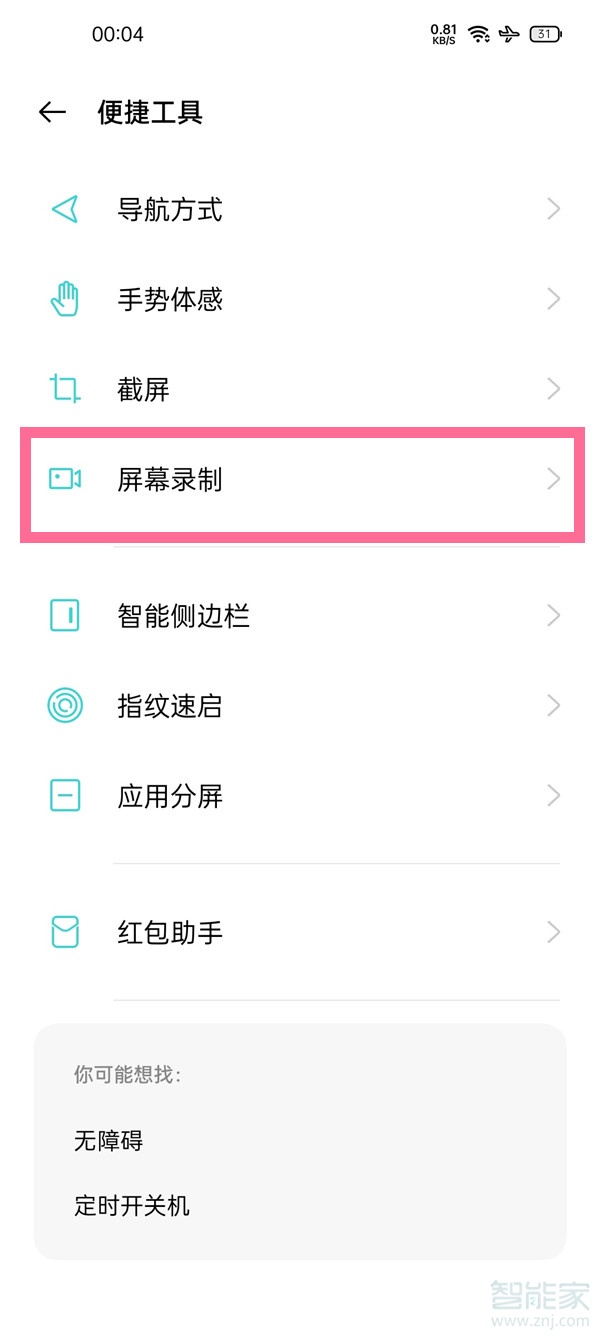 一加9录屏声音怎么开