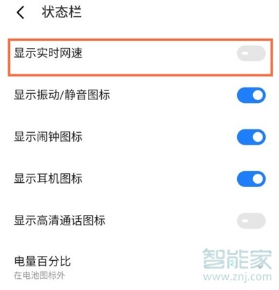魅族18pro怎么显示网速