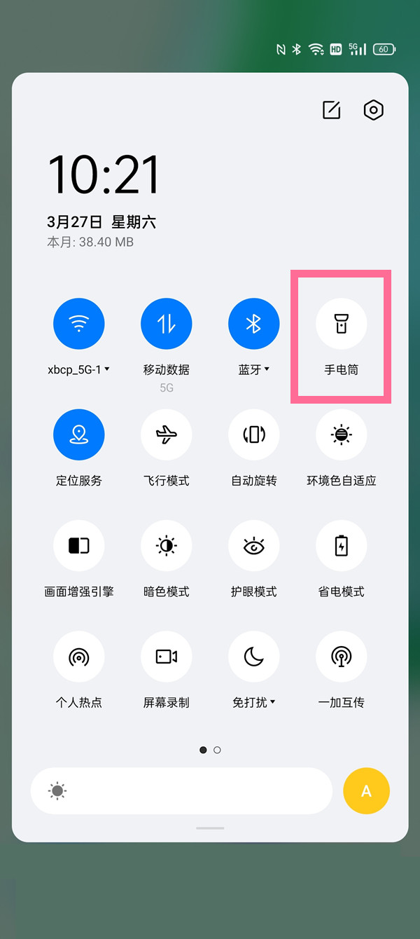 一加9怎么打开手电筒