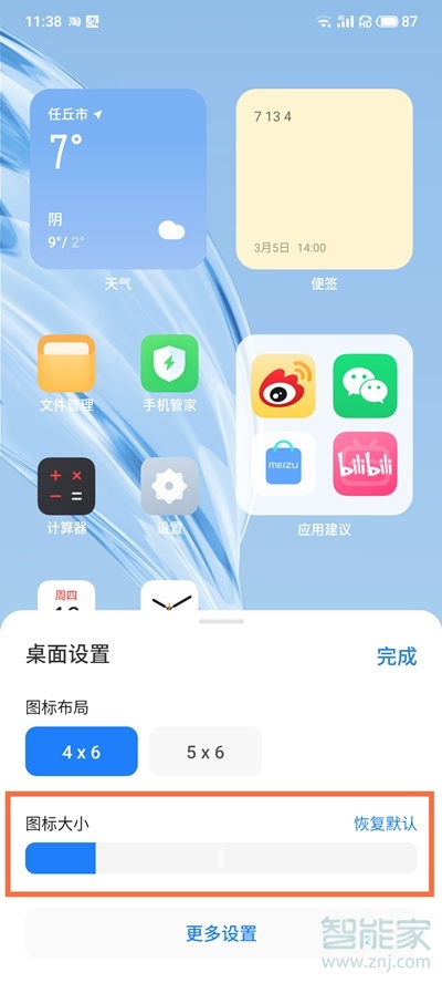 魅族18pro怎么设置图标大小