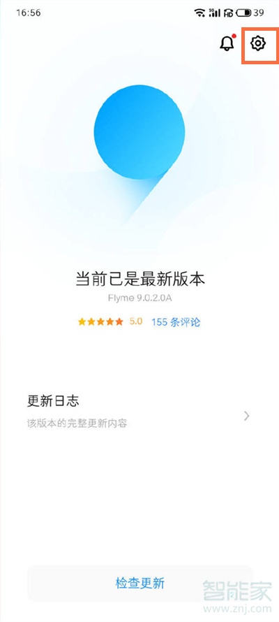 魅族18pro怎么关闭自动更新