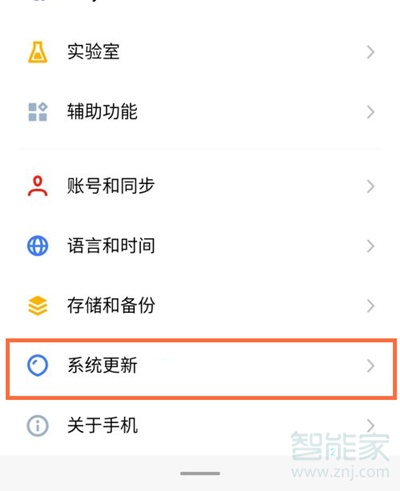 魅族18pro怎么关闭自动更新