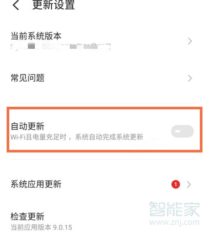 魅族18pro怎么关闭自动更新