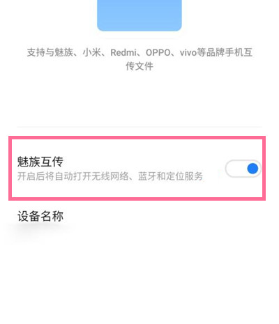魅族18怎么打开魅族互传