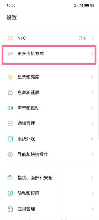 魅族18怎么打开魅族互传