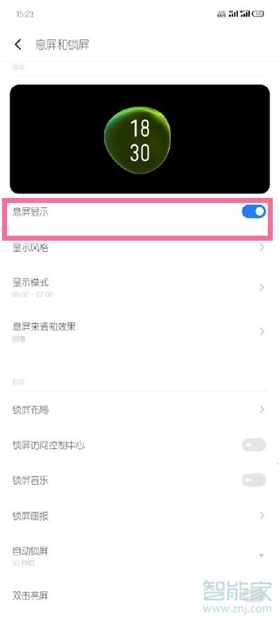 魅族18pro息屏显示怎么设置