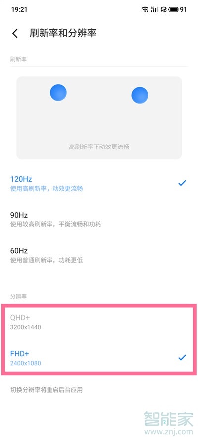 魅族18pro怎么设置屏幕分辨率