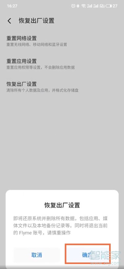 魅族18怎么恢复出厂设置