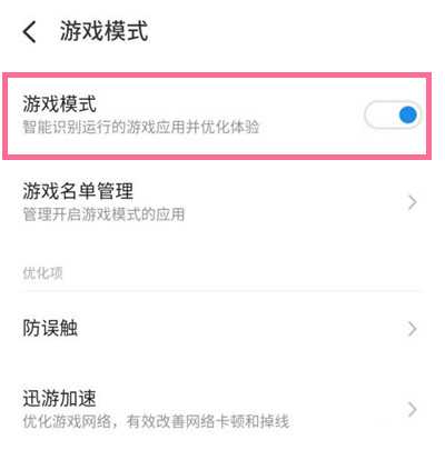 魅族18怎么打开游戏模式