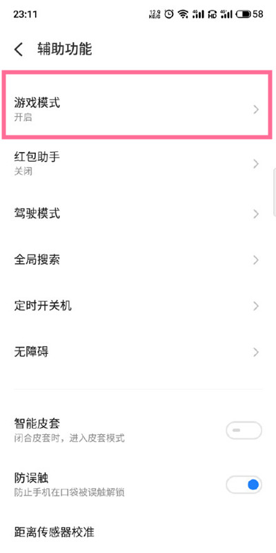 魅族18怎么打开游戏模式