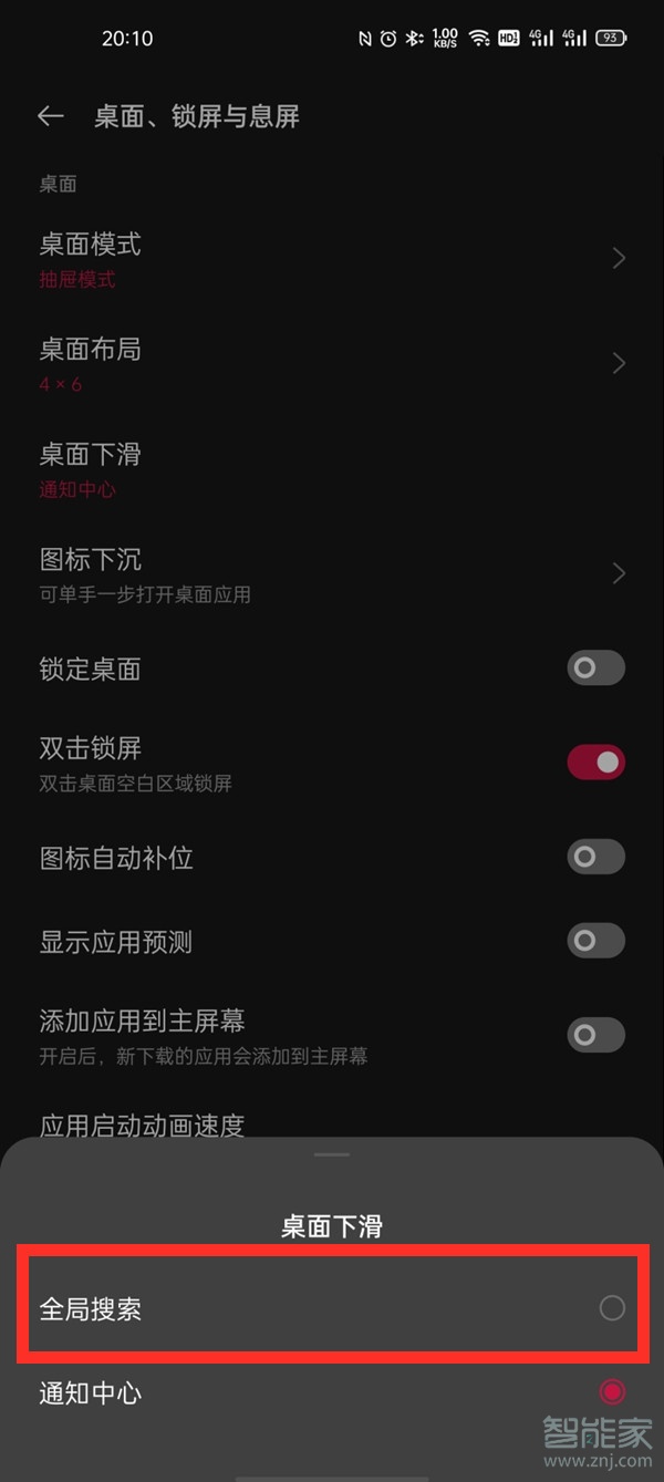 一加9pro怎么关闭全局搜索