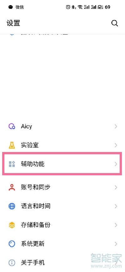 魅族18怎么打开游戏模式