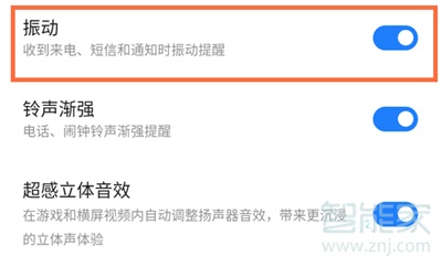 魅族18pro振动模式怎么设置