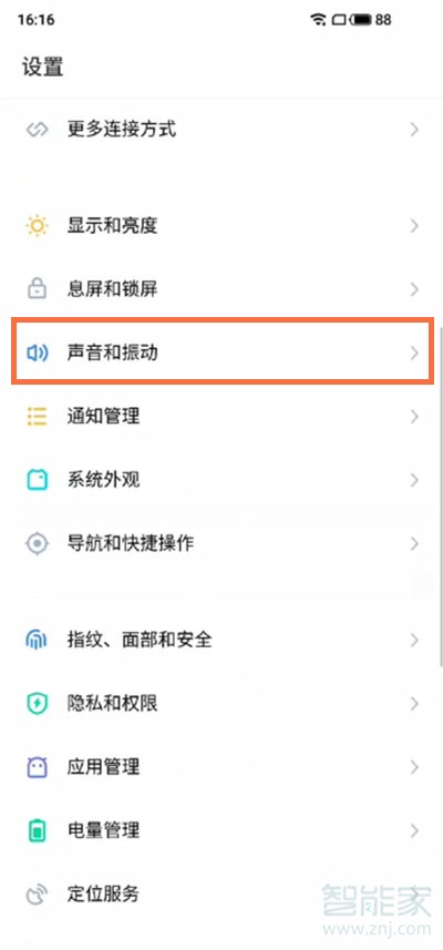 魅族18pro振动模式怎么设置