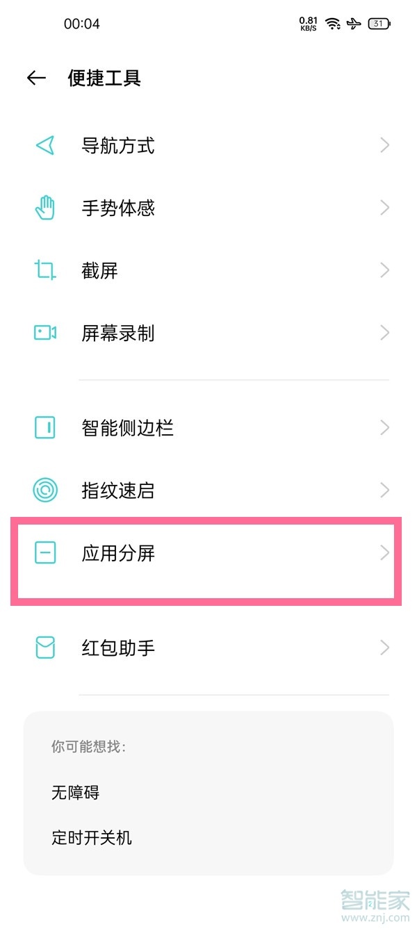 一加9怎么分屏