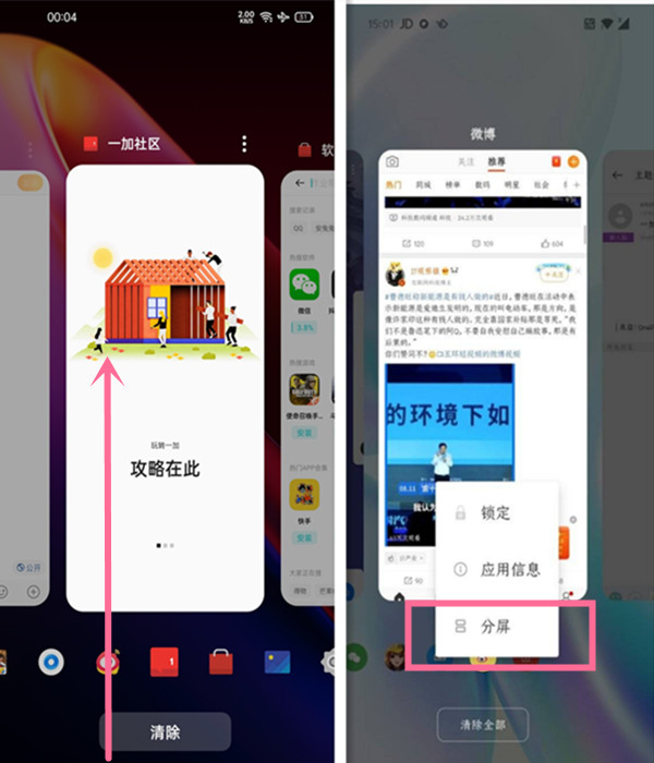 一加9怎么分屏
