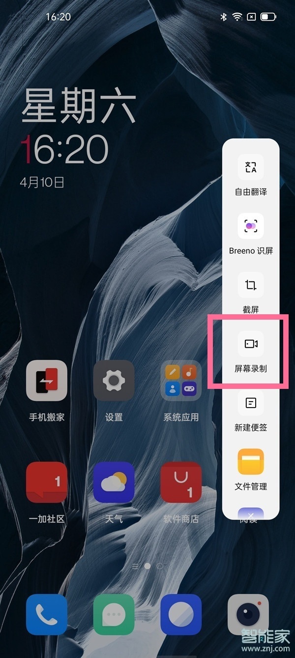 一加9怎么录屏