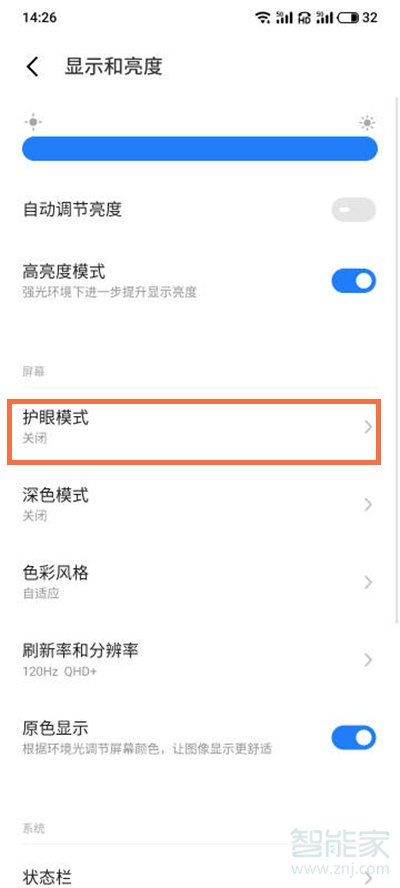 魅族18pro怎么开启护眼模式