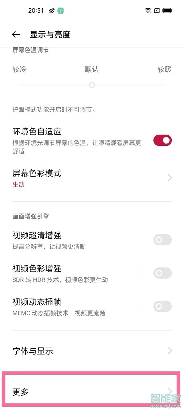 一加9pro分辨率设置在哪