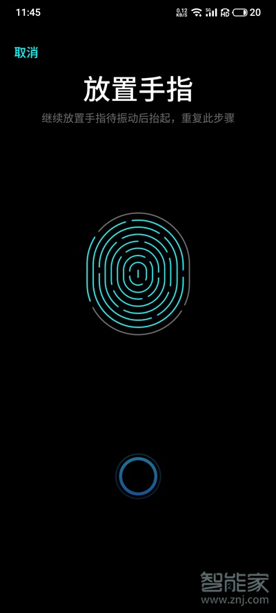 魅族18pro怎么设置指纹解锁