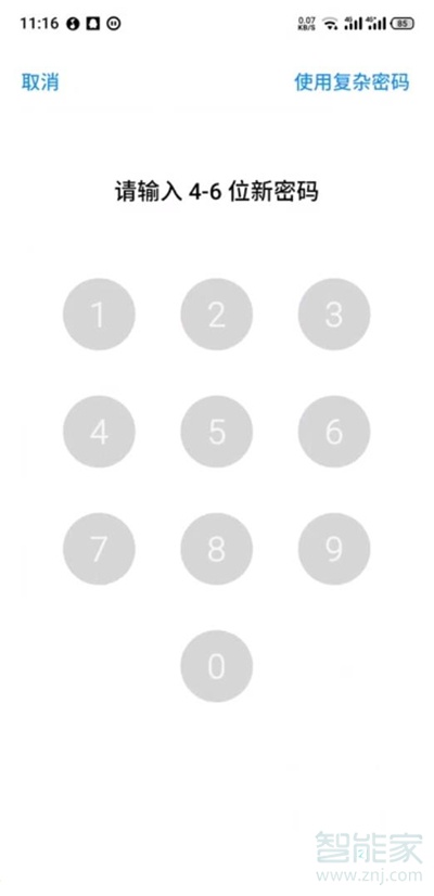 魅族18pro怎么设置指纹解锁