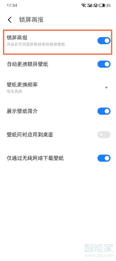 魅族18pro锁屏画报怎么关闭