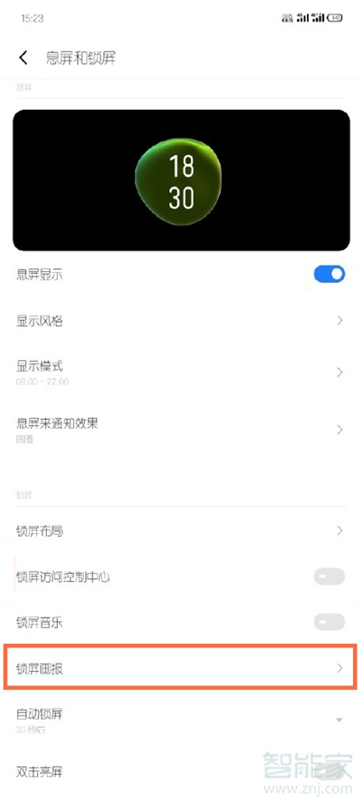 魅族18pro锁屏画报怎么关闭