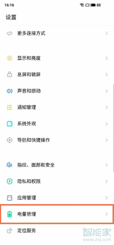 魅族18pro怎么开启省电模式