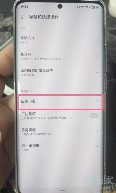 魅族18pro小窗口怎么设置