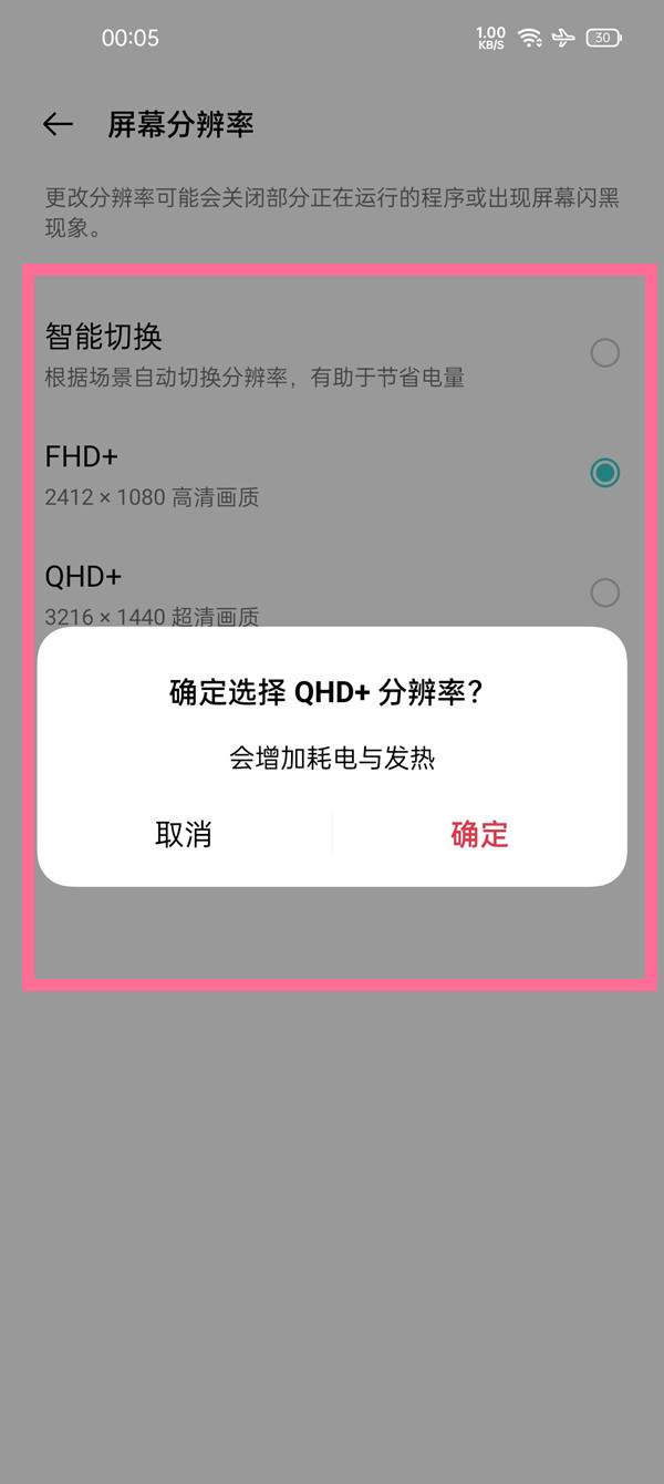 一加9怎么调分辨率