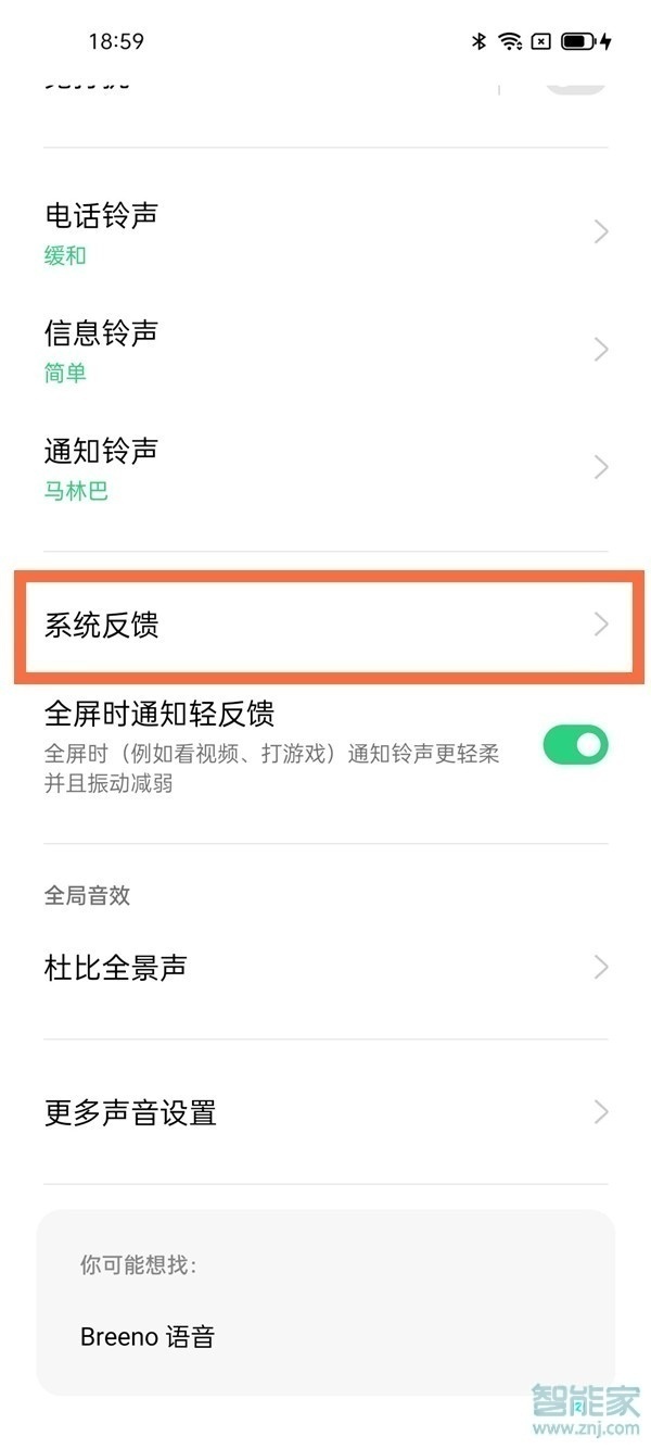 一加9按键音怎么设置