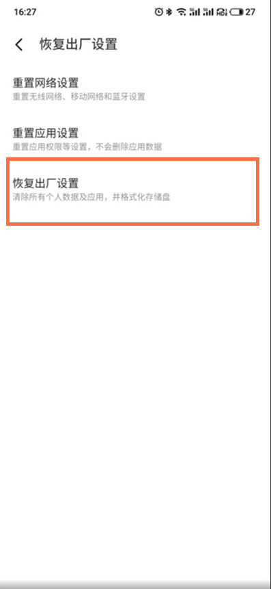 魅族18pro怎么恢复出厂设置