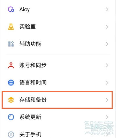 魅族18pro怎么恢复出厂设置