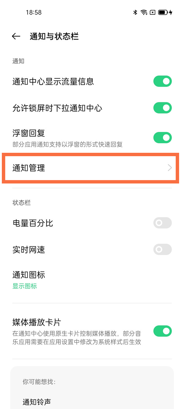 一加9pro通知亮屏怎么设置