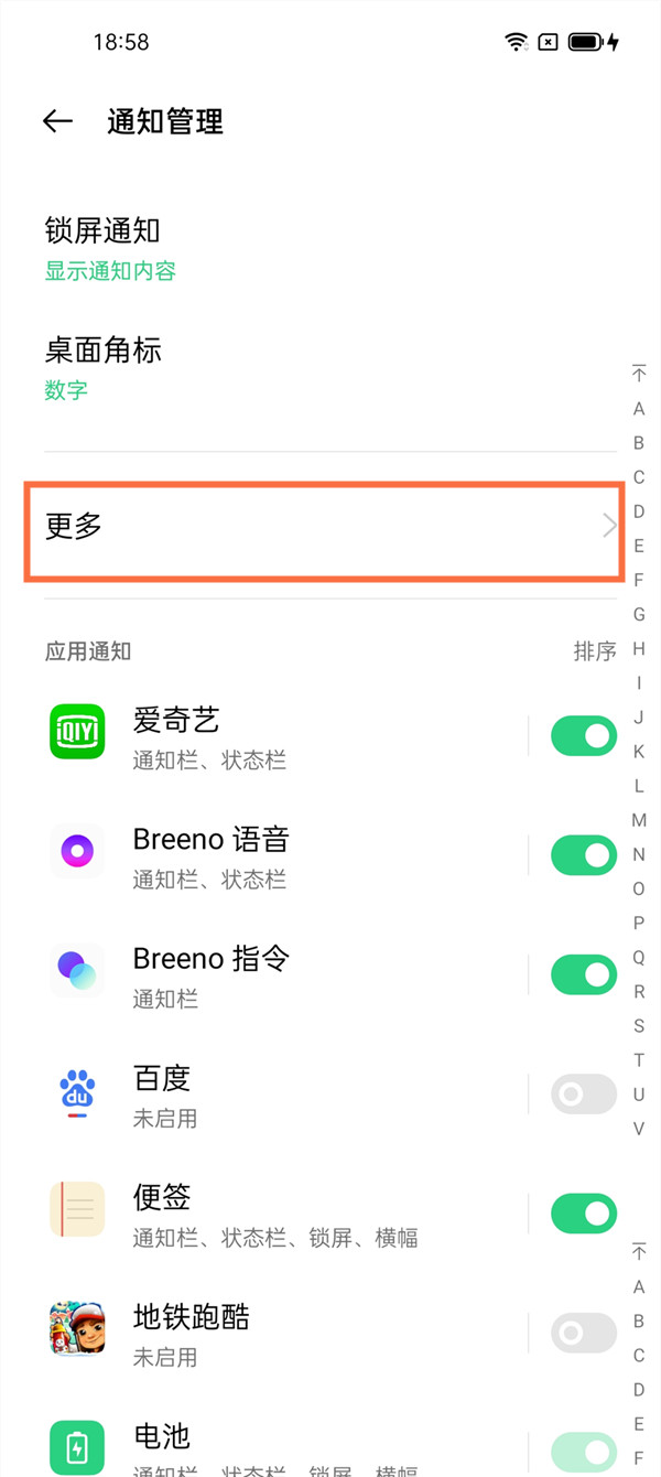 一加9pro通知亮屏怎么设置