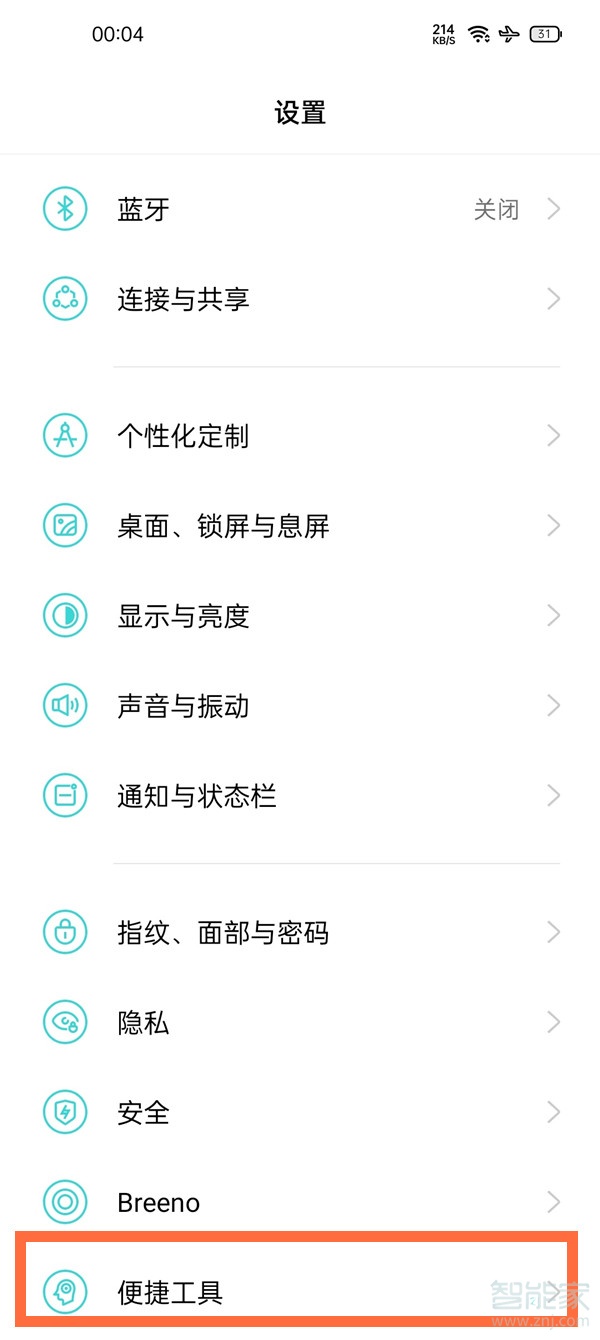 一加9怎么设置红包提醒