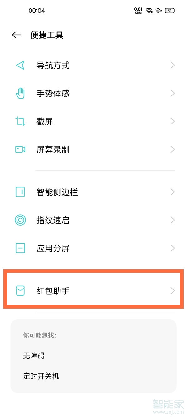 一加9怎么设置红包提醒