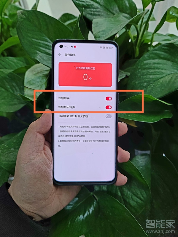 一加9怎么设置红包提醒
