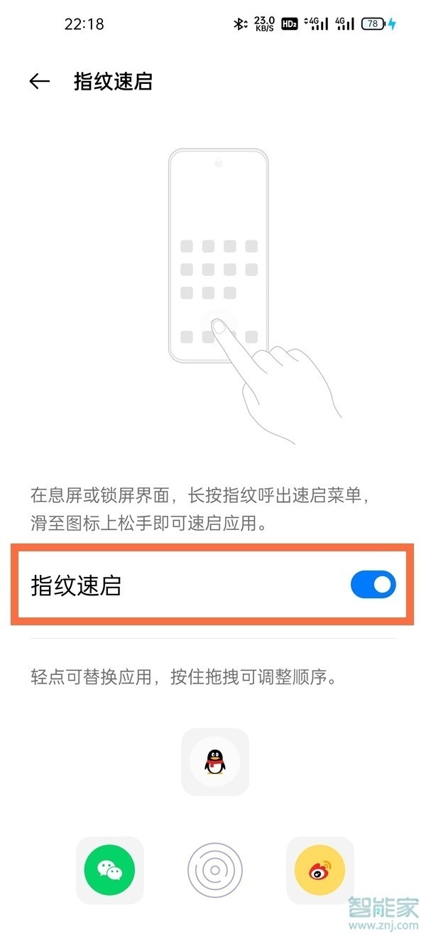 一加9pro怎么开启指纹速启