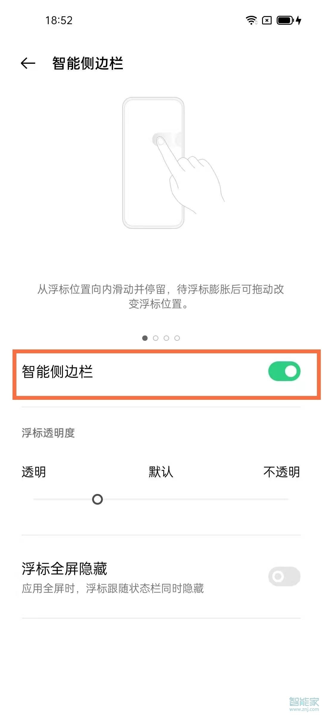 一加9pro侧边栏怎么调整位置