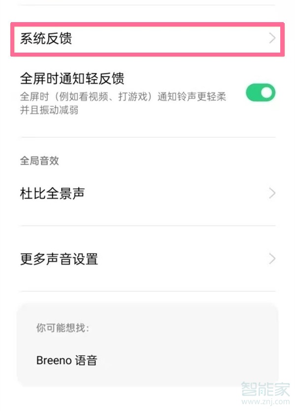 一加9r怎么关闭锁屏声音