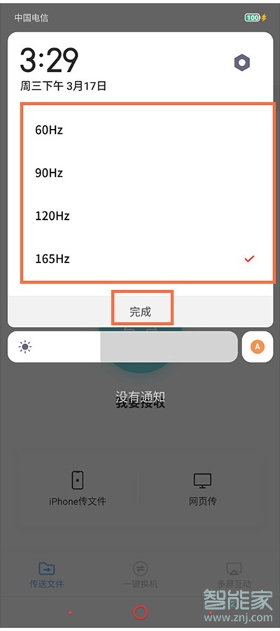红魔6刷新率怎么调