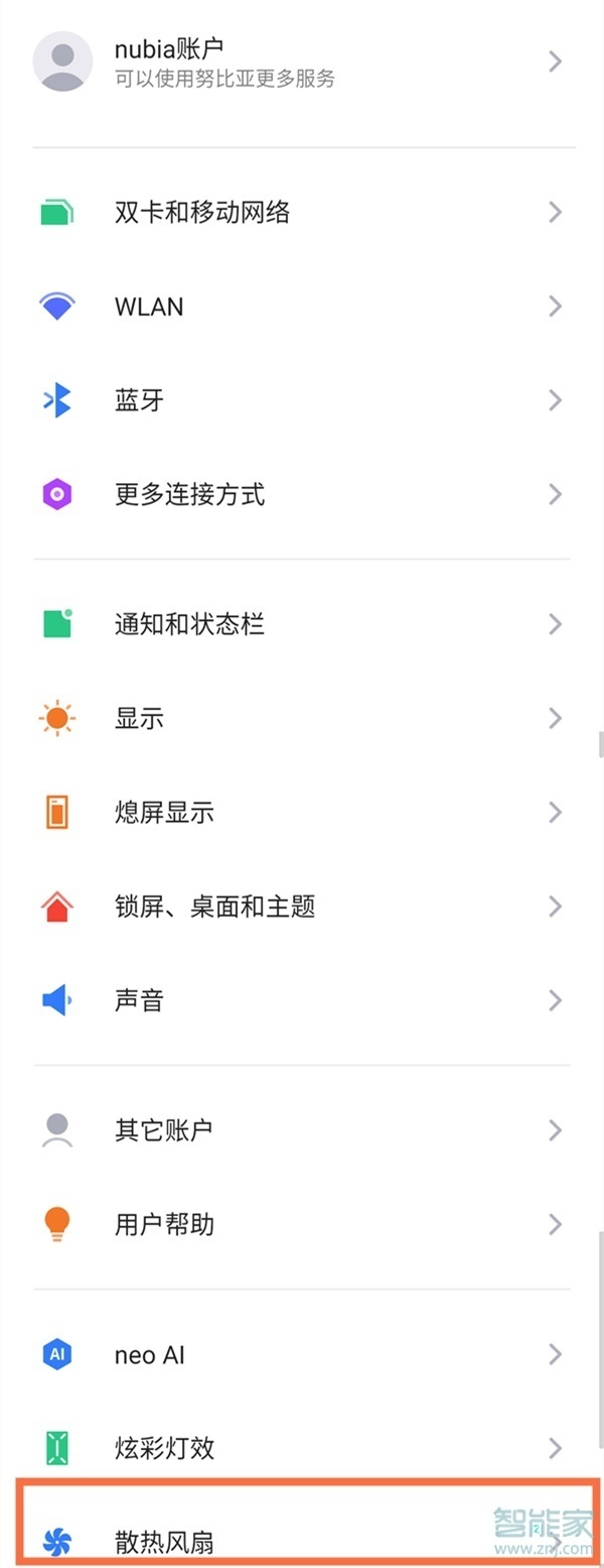 红魔6pro怎么关闭风扇
