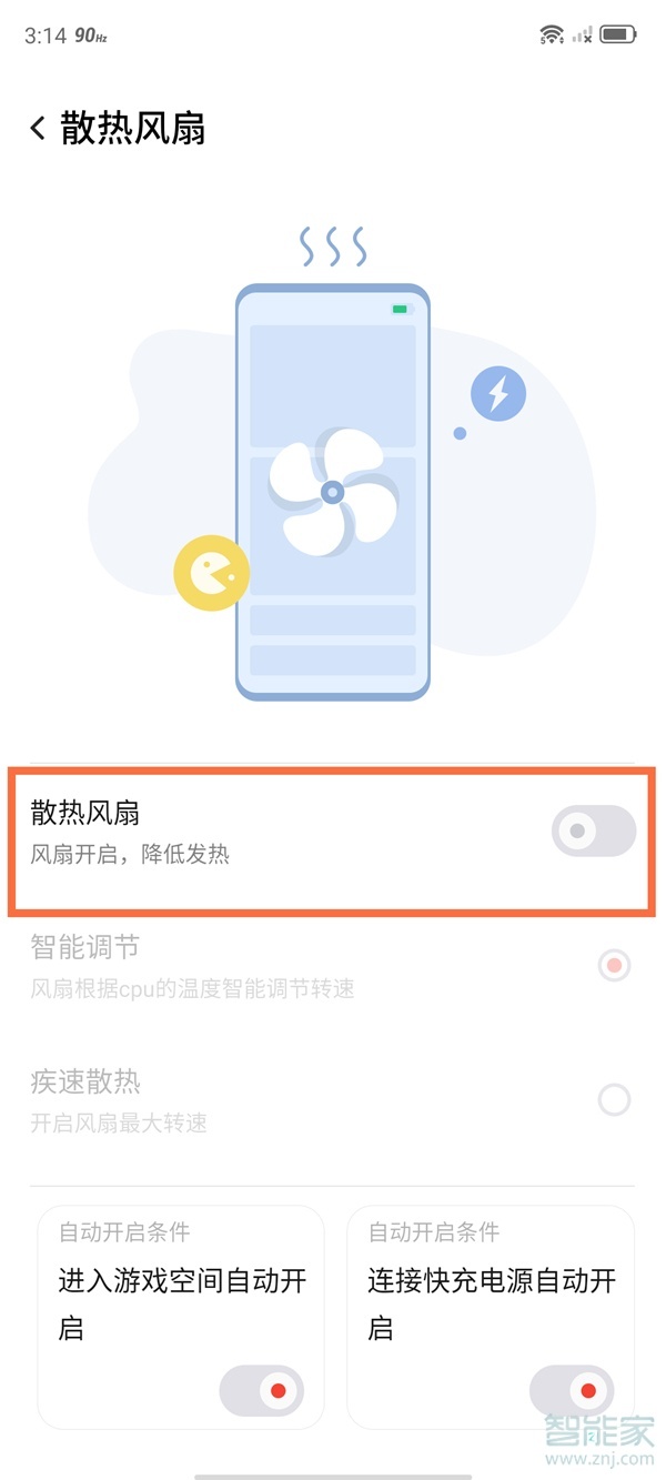 红魔6pro怎么关闭风扇